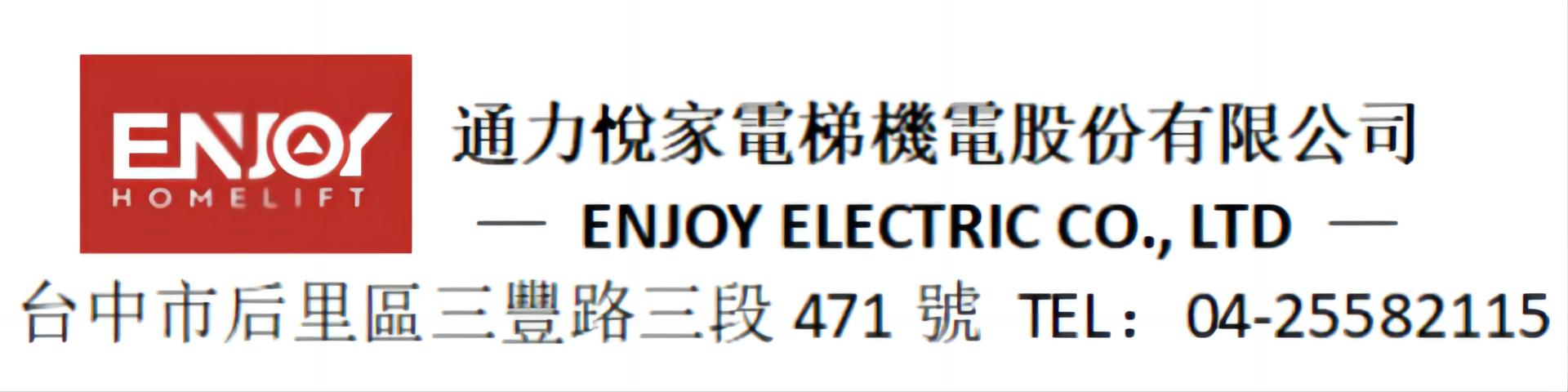 通力悅家電梯機電股份有限公司